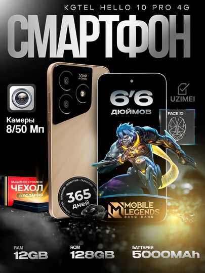 Смартфон KGTEL Hello 10 Pro, 4G, 90Гц, 12/128 ГБ, 5000 мАч
