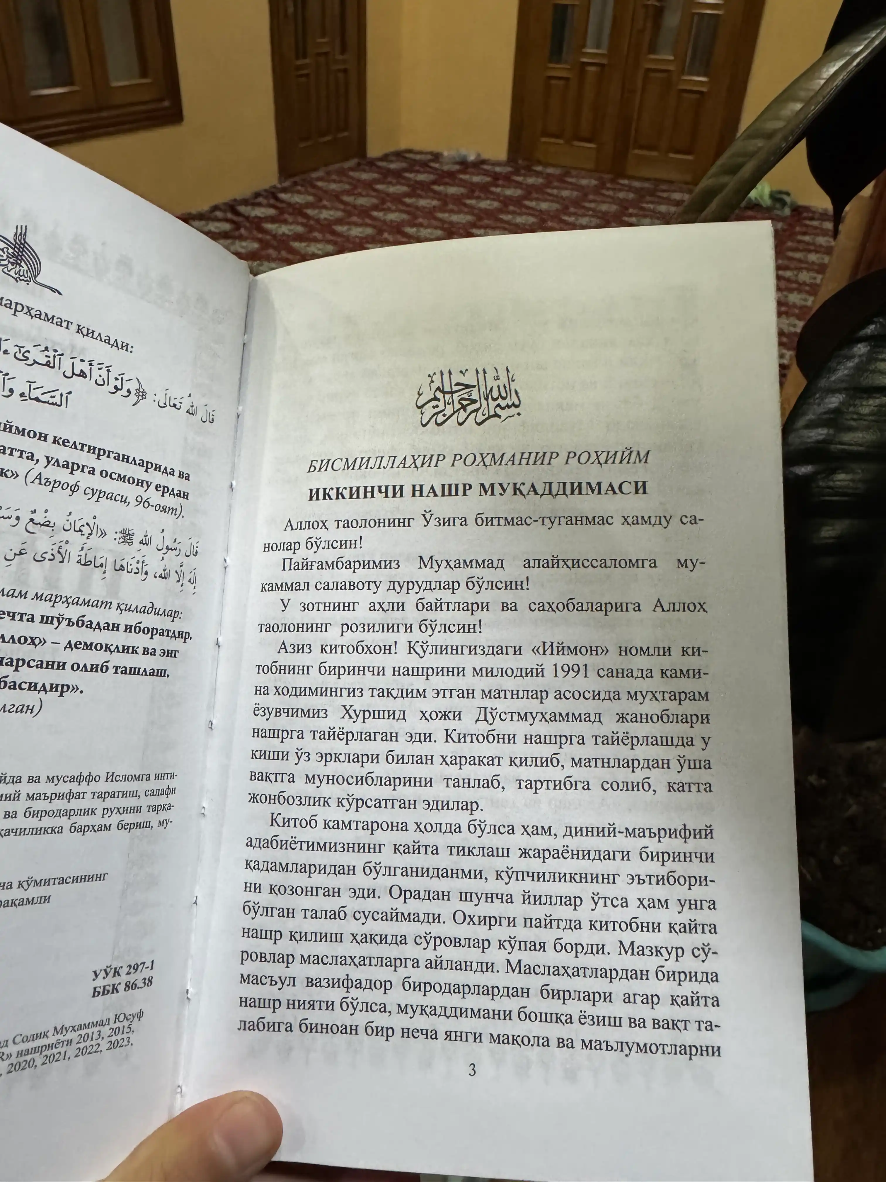 Книга Иймон , Шайх Мухаммад Содик Мухаммад Юсуф