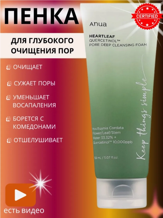 Yuzni yuvish uchun tozalovchi ko'pik, aknega qarshi, terini chuqur namlaydi, 150 ml - 