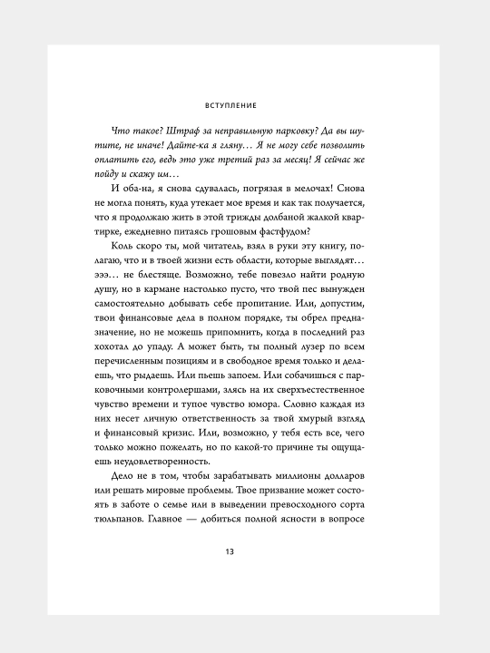 NI SY. Bud' uveren v svoikh silakh i ne pozvolyay somneniyam meshat' tebe dvigat'sya vpered