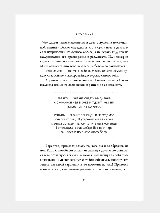 NI SY. Bud' uveren v svoikh silakh i ne pozvolyay somneniyam meshat' tebe dvigat'sya vpered