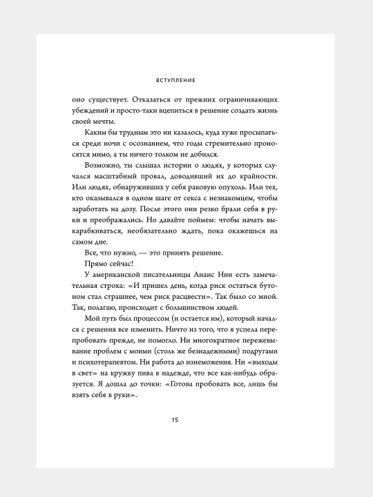 NI SY. Bud' uveren v svoikh silakh i ne pozvolyay somneniyam meshat' tebe dvigat'sya vpered