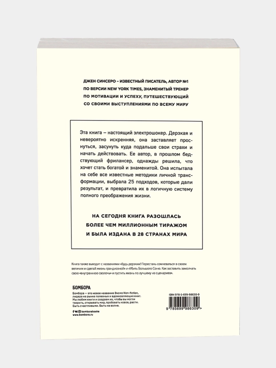 NI SY. Bud' uveren v svoikh silakh i ne pozvolyay somneniyam meshat' tebe dvigat'sya vpered