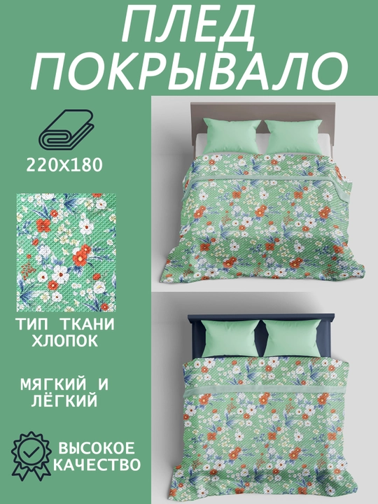 Ikki kishilik yozgi pled-pokrivalo, karavot va divan uchun yengil ko‘rpacha Xitoy - 