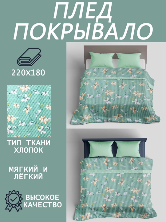 Ikki kishilik yozgi pled-pokrivalo, karavot va divan uchun yengil ko‘rpacha Xitoy - 
