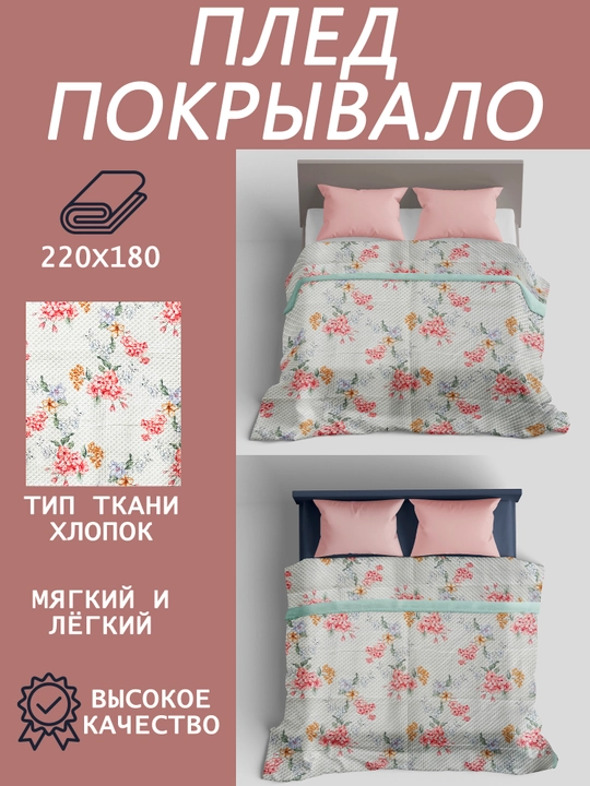 Ikki kishilik yozgi pled-pokrivalo, karavot va divan uchun yengil ko‘rpacha Xitoy