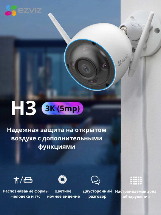 Ezviz Н3 3K Wi-Fi умная домашняя камера, цветное ночное видение, двусторонняя