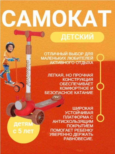 Детский самокат для мальчиков от 5 лет, красный, с широкой платформой