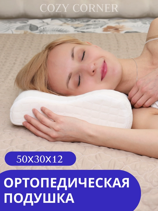 Ortopedik uyqu yostig'i, anatomik, bo'yin uchun, xotira effekti bilan - 