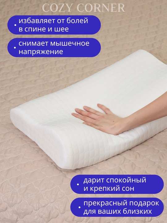 Ortopedik uyqu yostig'i, anatomik, bo'yin uchun, xotira effekti bilan