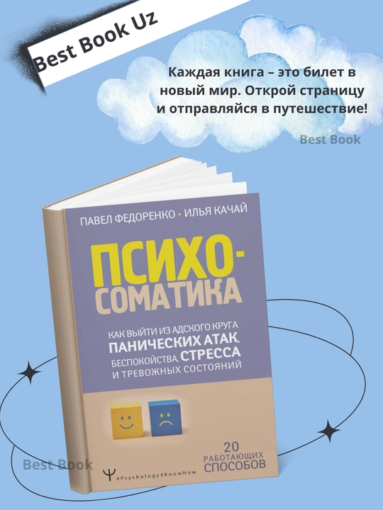 Psikhosomatika. Pavel Fedorenko, Il'ya Kachay - 