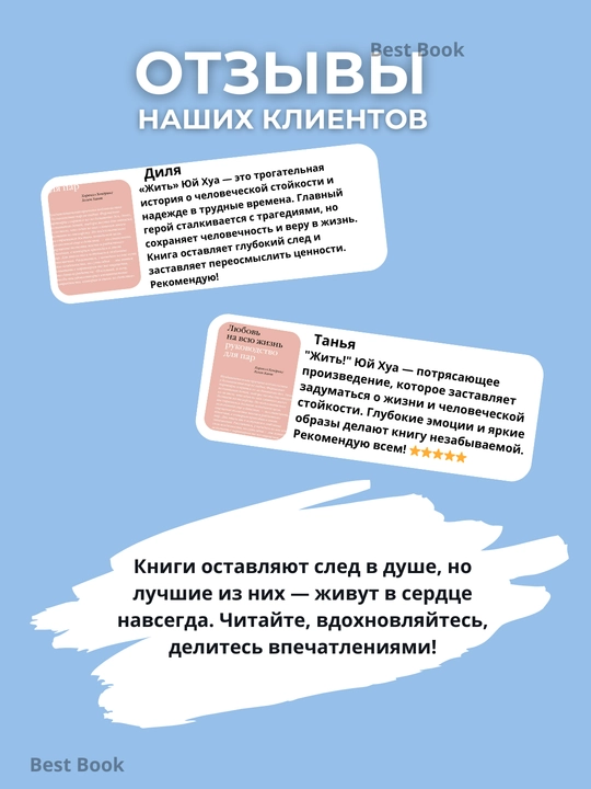 Lyubov na vsyu zhizn, Rukovodstvo dlya par