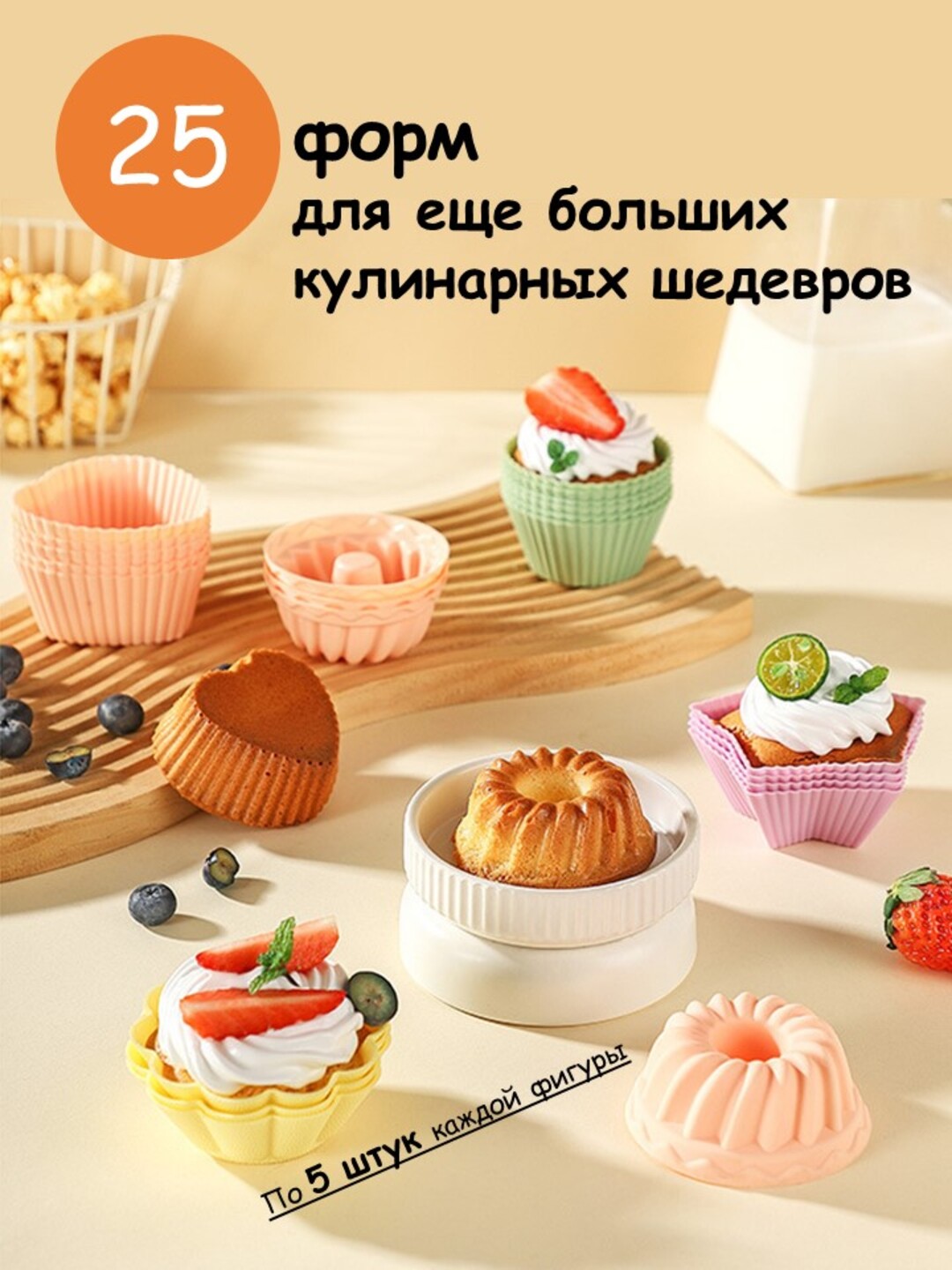 Формы для выпечки кексов, силиконовые, разные фигуры и цвета, набор 10 шт и 25 шт - 