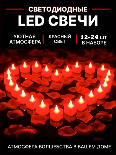 Беспламенные свечи со светодиодом, в форме сердца, красные