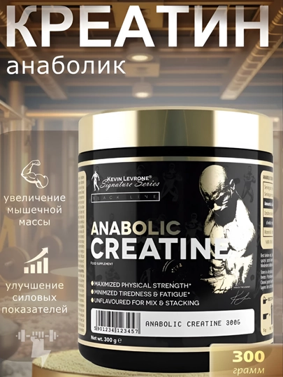Креатин моногидрат Kevin Levrone Anabolic, GOLD, Silver 300 г, без вкуса, 60 порций