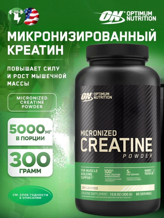 OPTIMUM NUTRTION CREATINE MONOHYDRATE Порошок, капсулы. Креатин