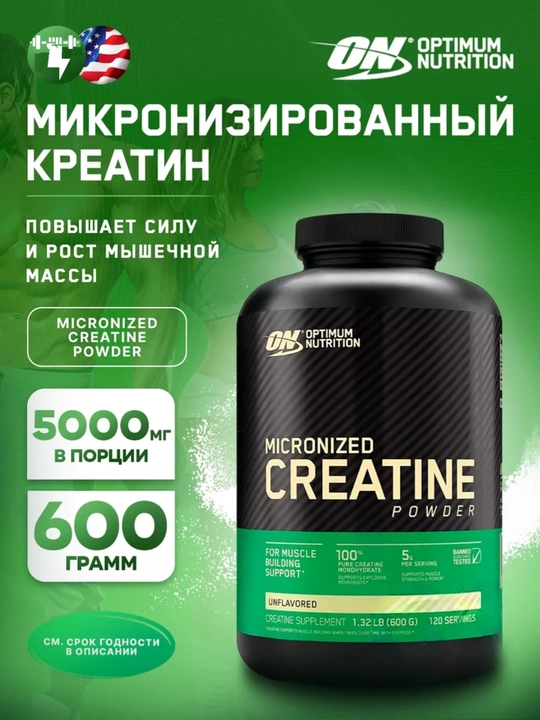 OPTIMUM NUTRTION CREATINE MONOHYDRATE Порошок, капсулы. Креатин