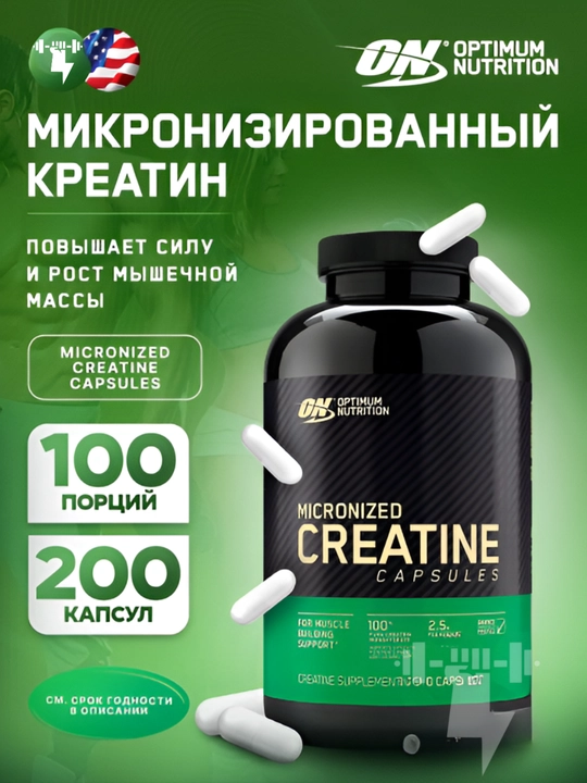 OPTIMUM NUTRTION CREATINE MONOHYDRATE Порошок, капсулы. Креатин