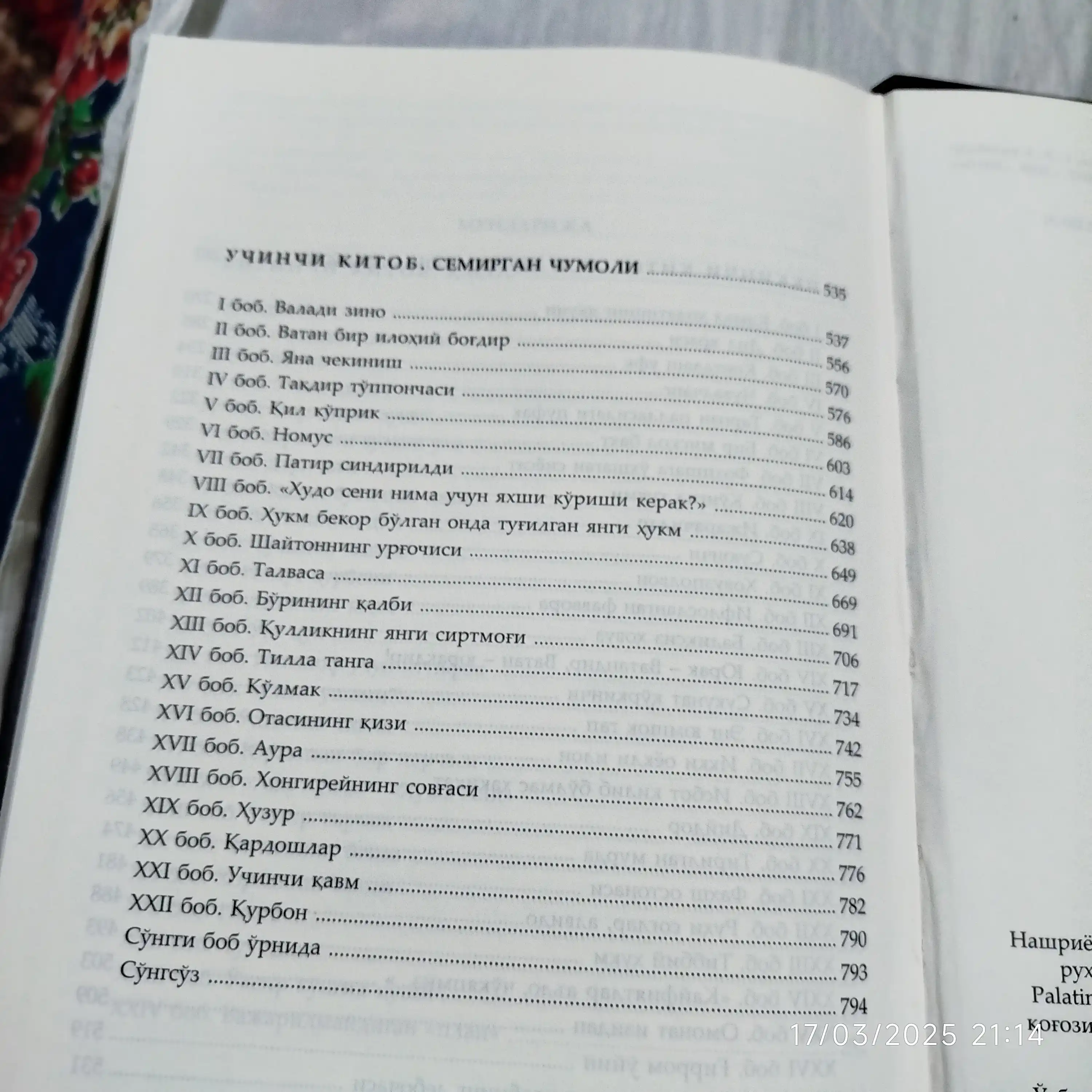 Шайтанат — Тоҳир Малик, I–II жилд, ўзбекча кирилл нашри