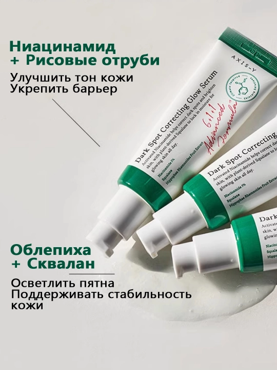 Tiniqlashtiruvchi zardob Dark Spot Correcting Glow Serum Axis-Y, 50 ml