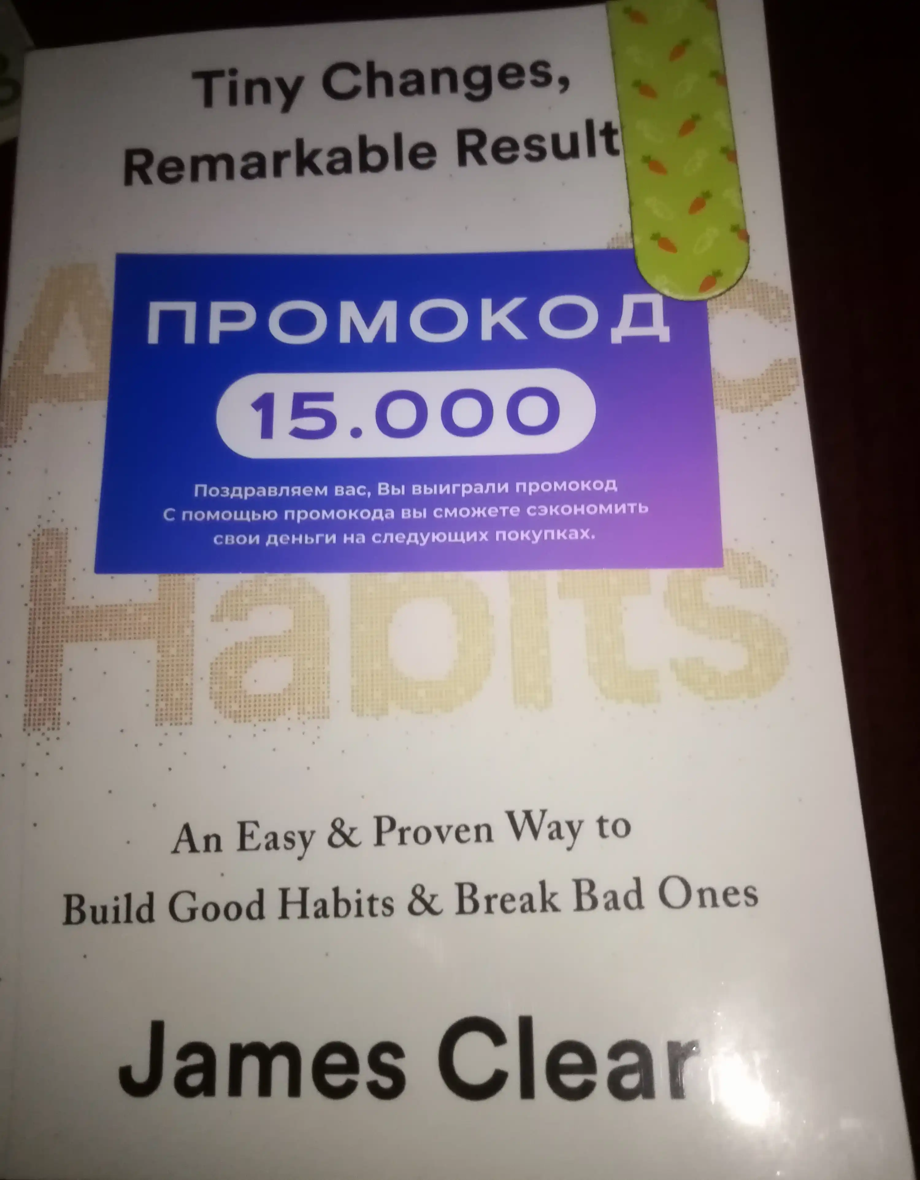 Atomic Habits, Atom odatlar, James Clear