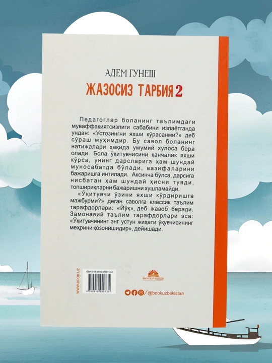 Jazosiz tarbiya 2, Adem Gunesh