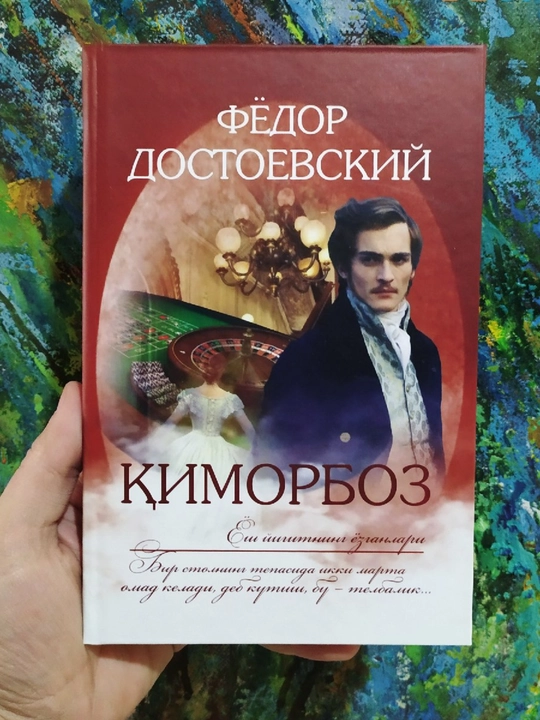 F. Dostoyevskiy: Aka-uka Karamazovlar 1, 2, Jinoyat va Jazo, Ayirilmas er, Qimorboz, Telba - 