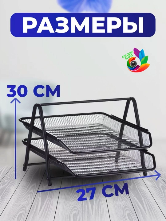Лоток подставка для бумаг и документов, горизонтальный, металлический, органайзер A4