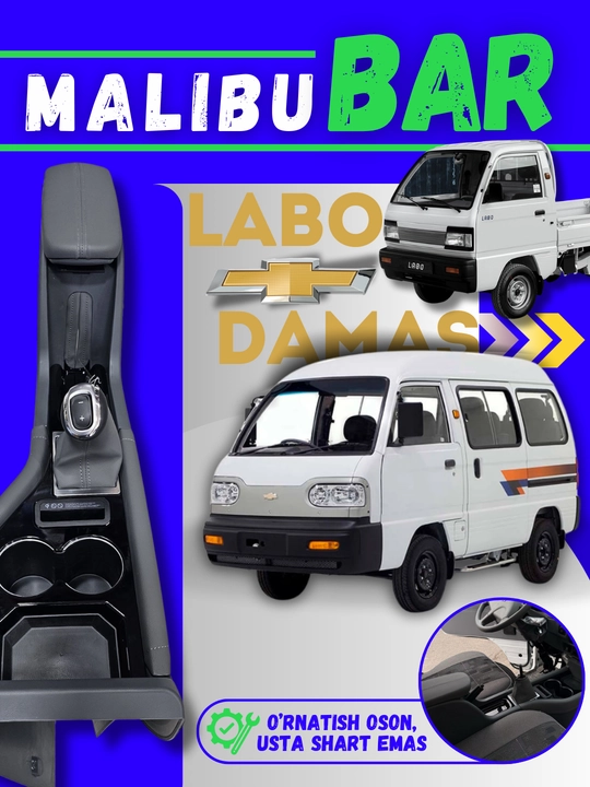 Малибу бар Chevrolet Damas, Chevrolet Labo, Малибу бар - 