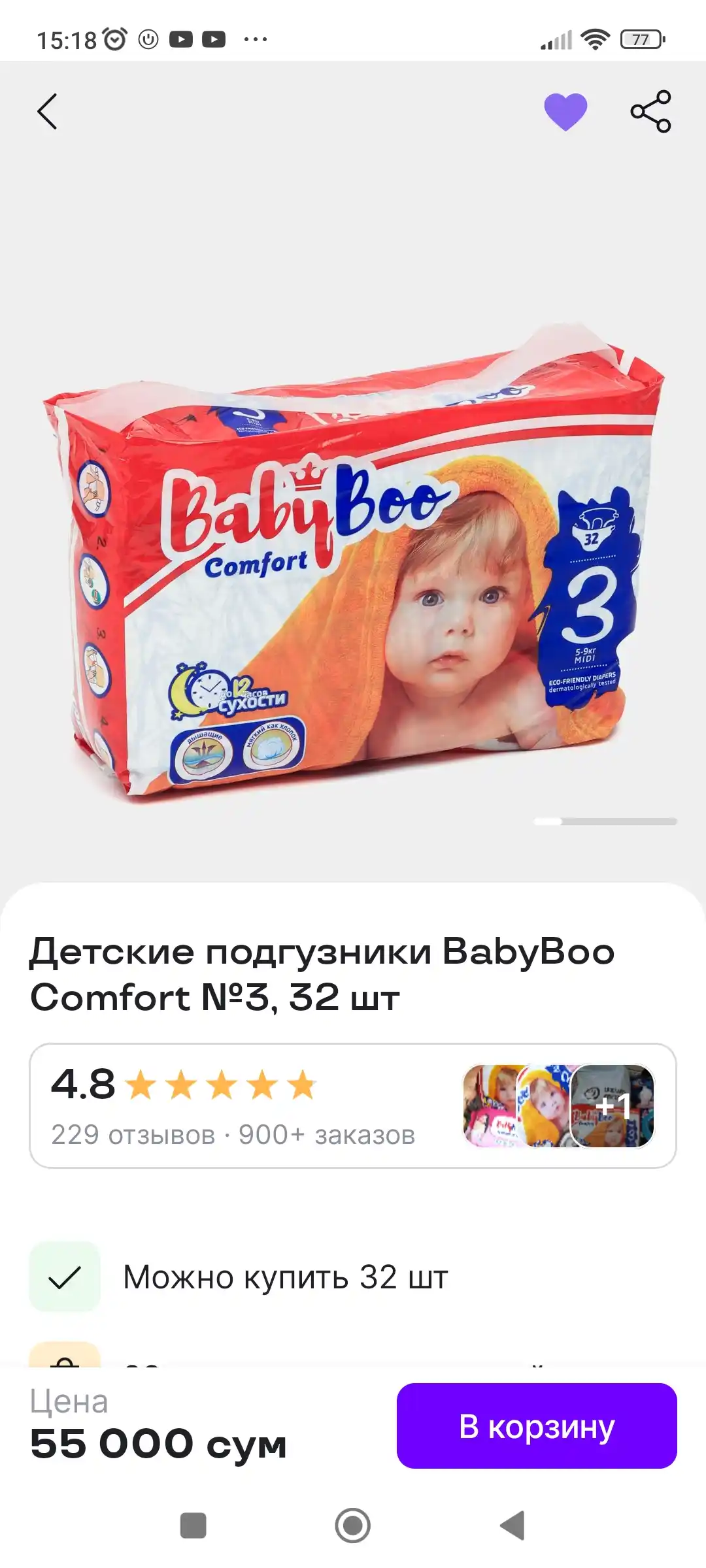 Детские подгузники BabyBoo Comfort №3, 32 шт