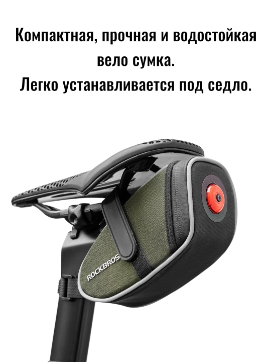 Велосипедная сумка ROCKBROS CBL01 с фонарём, водозащита и безопасность - 