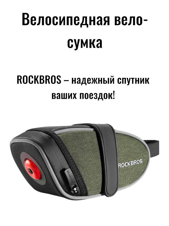 ROCKBROS CBL01 velosiped sumkasi fonar bilan, suvdan himoya va xavfsizlik