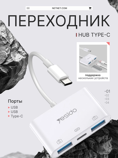 Usb-хаб Yesido GS17, 3 в 1, Type-C на 2хUSB, адаптер, быстрая зарядка