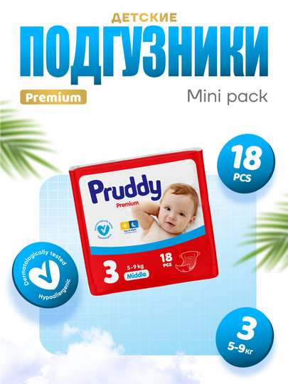 Детские подгузники, Pruddy 1, 2, 3, 4, 5, 6 мини
