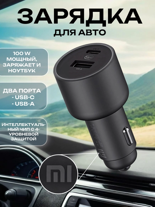 ​Автомобильное зарядное устройство Xiaomi  с USB-C и USB-A портами для быстрой зарядки​ - 