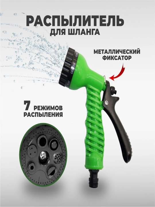 Пистолет для полива