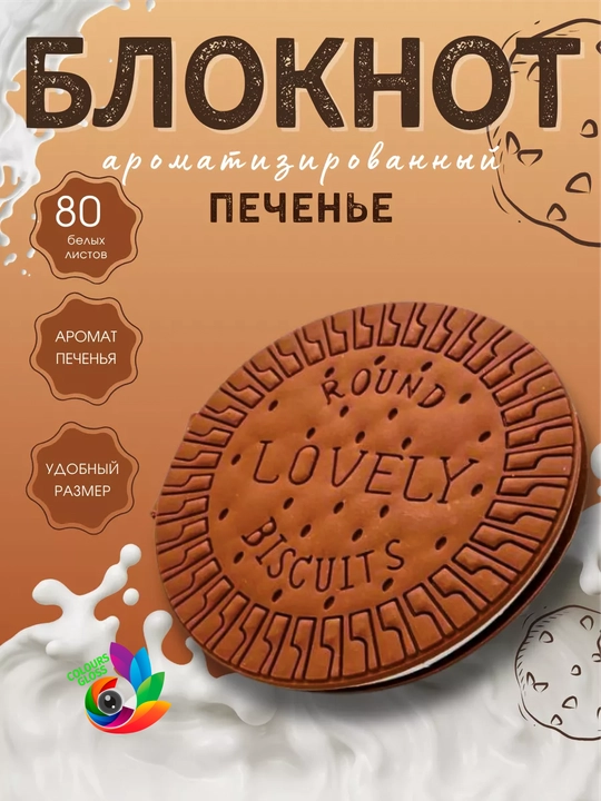 Xushbo'y hidli mini bloknot "Shokolad va pechene", eslatmalar uchun, 80 bet