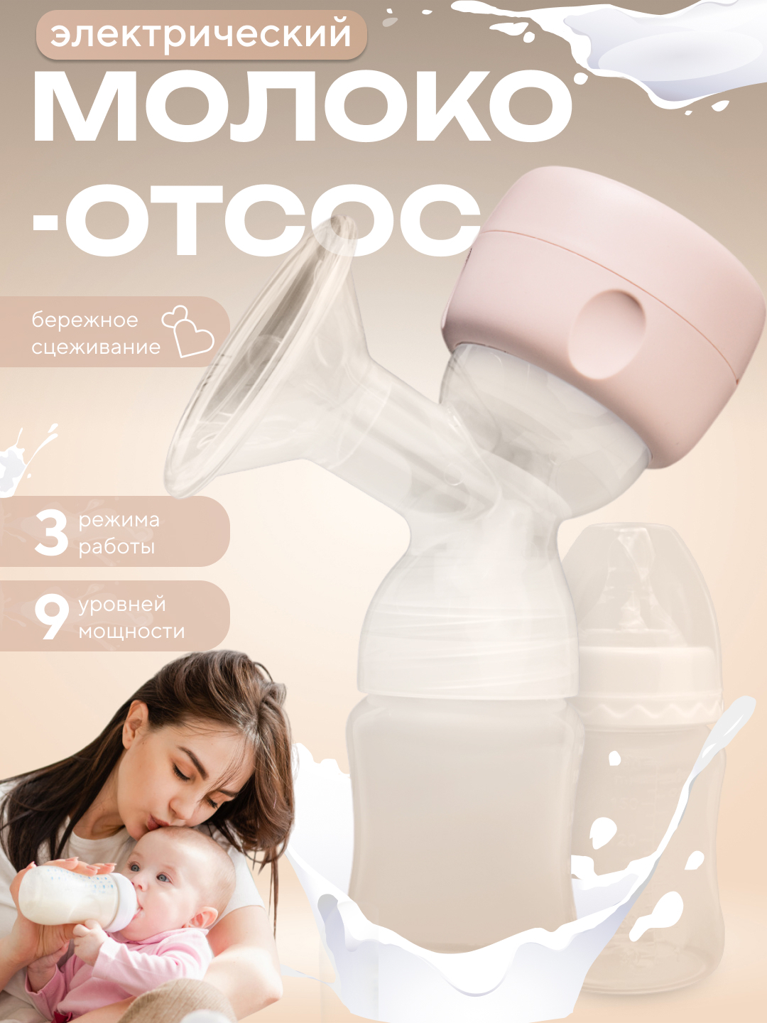 Ko‘krak uchlarini silash