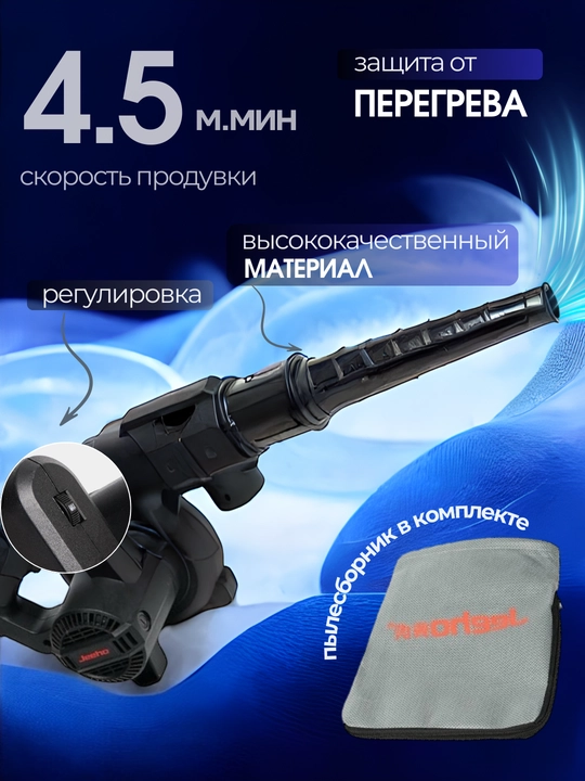 Электрическая воздуходувка, пылесос профессиональный Jeexo9255R, 2 в 1