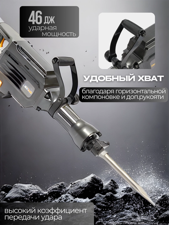 Отбойный молоток электрический профессиональный ERMAX2101 JEEHO7386
