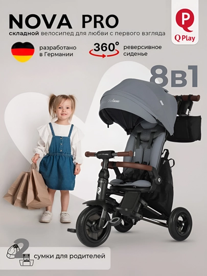 Велосипед детский трансформер QPlay, модели Nova Pro, Nova Plus, Nova EVA