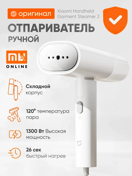 Ручной отпариватель Xiaomi Mijia 2, паровой утюг, складной отпариватель, для одежды - 