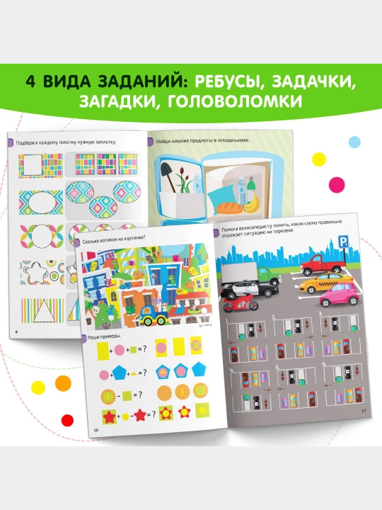 Книги для детей «IQ-занималки, ребусы, бродилки, игры и загадки», по 20 стр, 24х17см