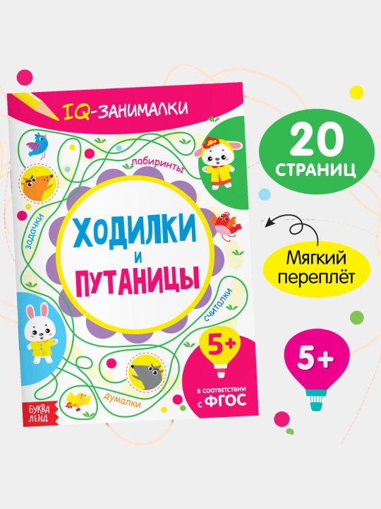 Книги для детей «IQ-занималки, ребусы, бродилки, игры и загадки», по 20 стр, 24х17см - 