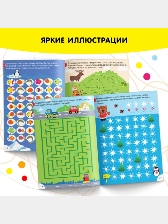 Книги для детей «IQ-занималки, ребусы, бродилки, игры и загадки», по 20 стр, 24х17см