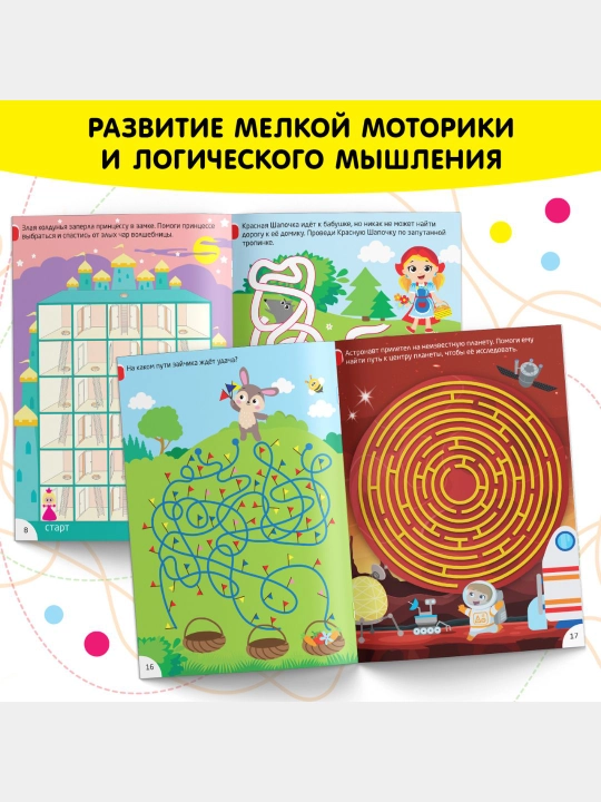 Книги для детей «IQ-занималки, ребусы, бродилки, игры и загадки», по 20 стр, 24х17см