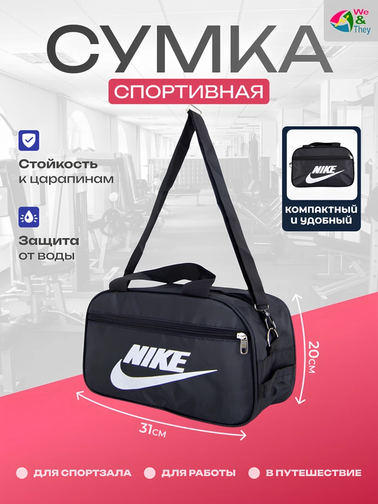 Сумки мужские и женские, для спорта, путешествий - 
