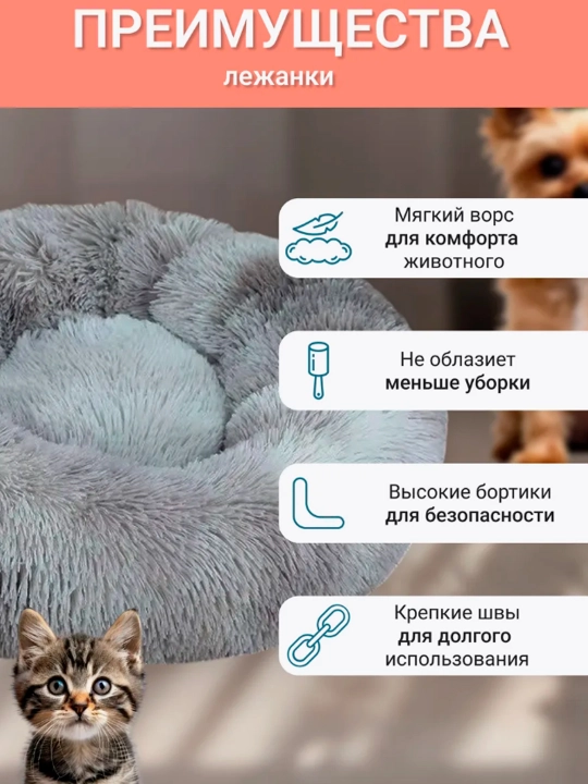 Лежанка для кошек и собак мелких и средних пород с мехом, пушистая эко мех, с бортиками
