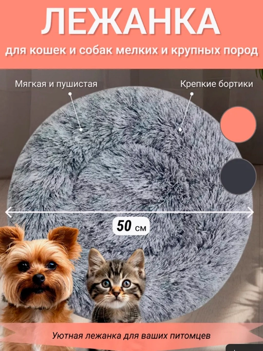 Лежанка для кошек и собак мелких и средних пород с мехом, пушистая эко мех, с бортиками