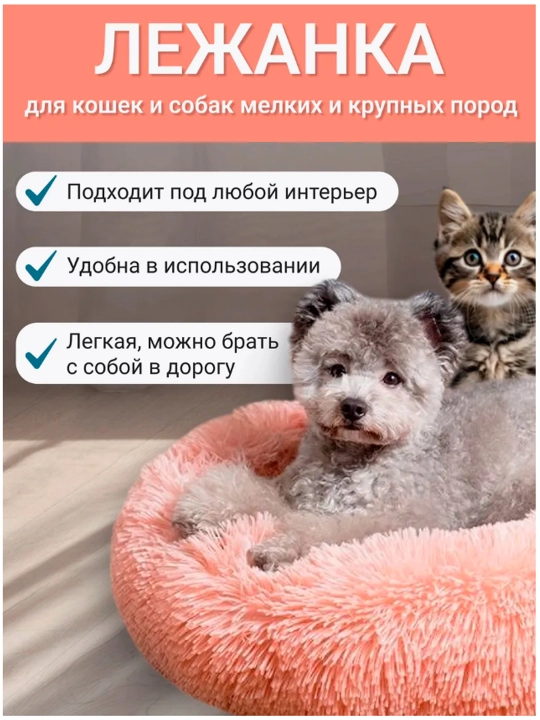 Лежанка для кошек и собак мелких и средних пород с мехом, пушистая эко мех, с бортиками